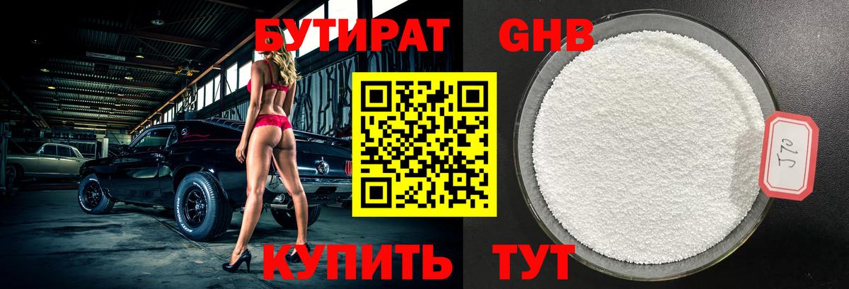 БУТИРАТ оксана Кстово