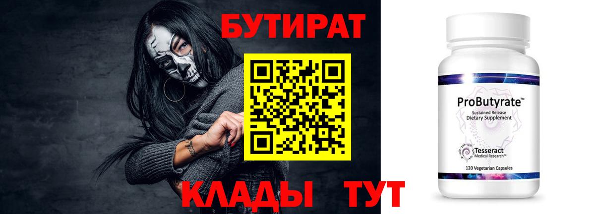 Кстово  БУТИРАТ Butirat  Вход с VPN 