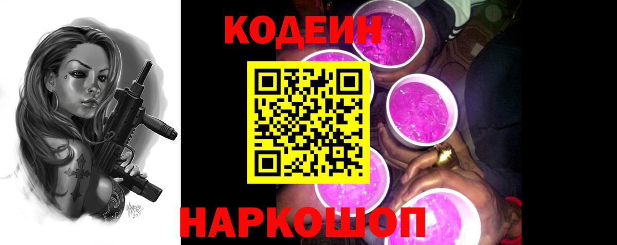 Кстово  Кодеин Purple Drank  Вход с VPN 