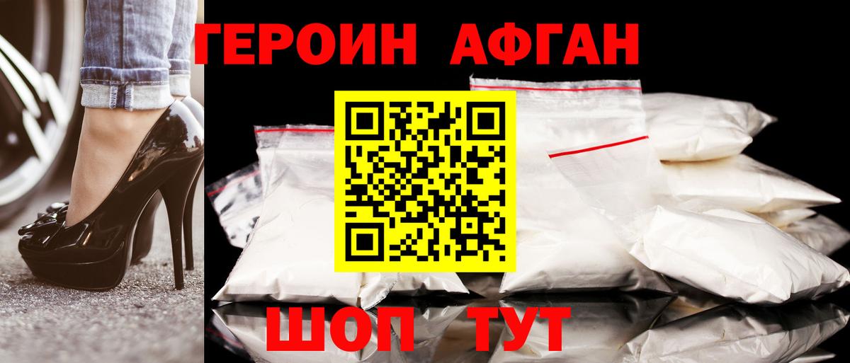 ГЕРОИН  Героин белый  Вход с VPN  Кстово 