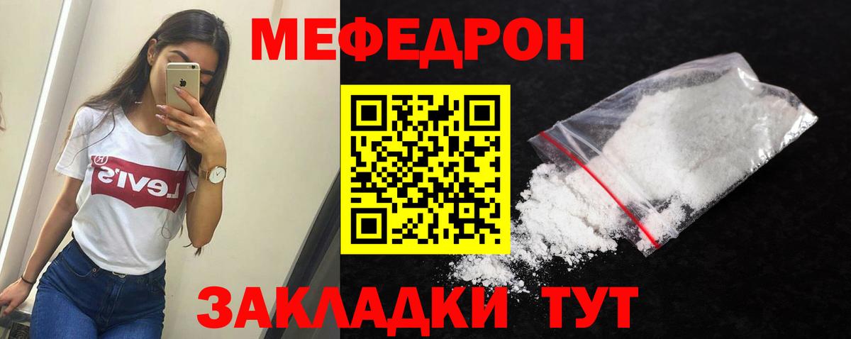 Мефедрон 4 MMC  МЯУ-МЯУ мука  Меф  сколько стоит  Вход с VPN  МЕФ  Кстово 