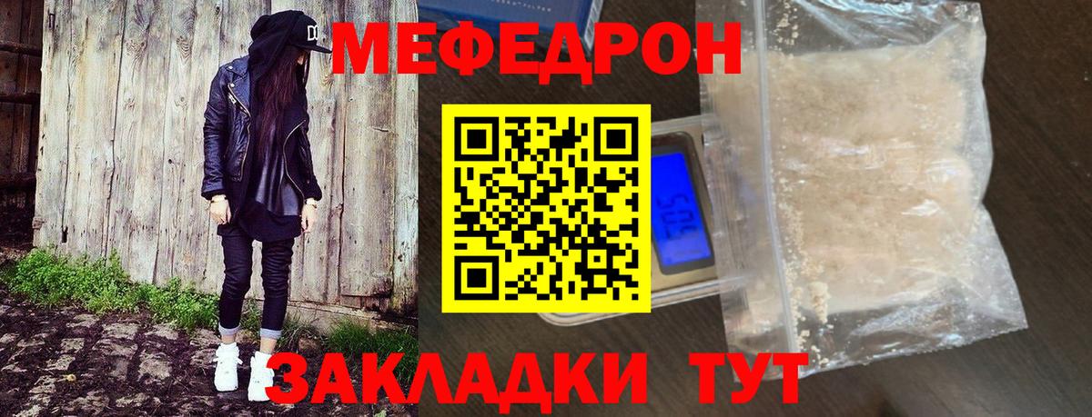 Меф мяу мяу мука Кстово