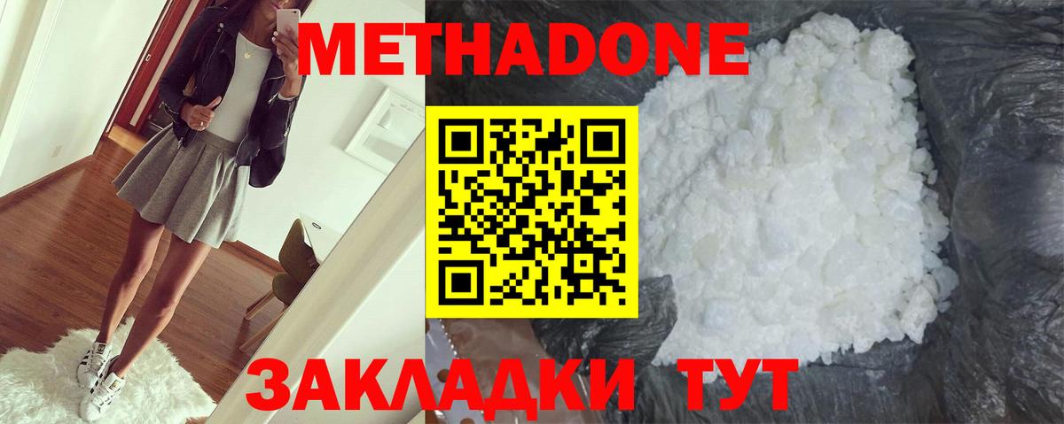 Метадон methadone  Метадон methadone  Вход с VPN  Кстово 